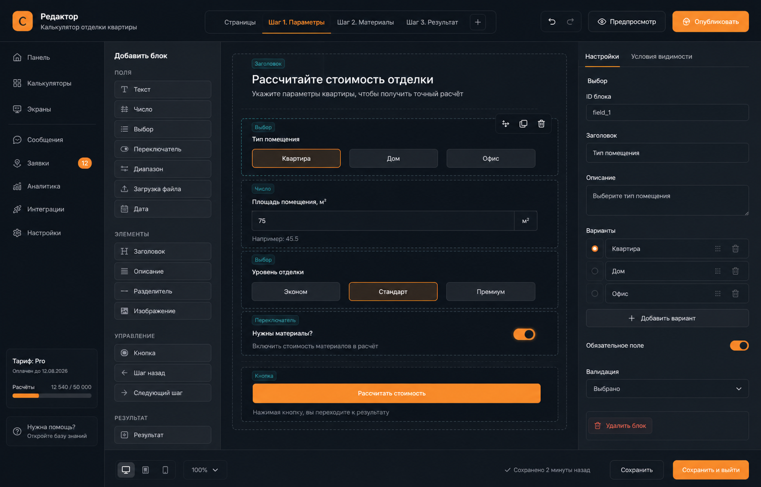 Редактор калькулятора CalcPro